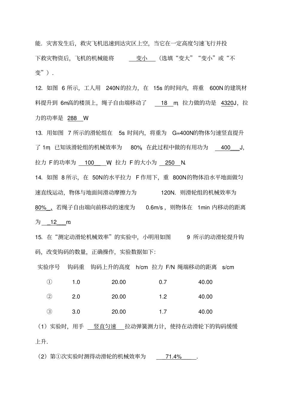 机械功与机械能练习题含答案_第3页