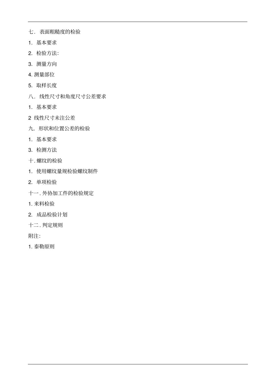 机械加工检验标准及方法讲解_第2页