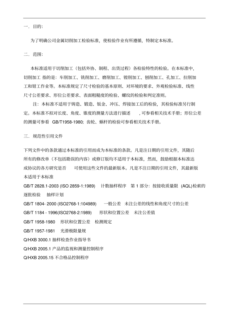 机械加工检验标准及方法讲解_第3页