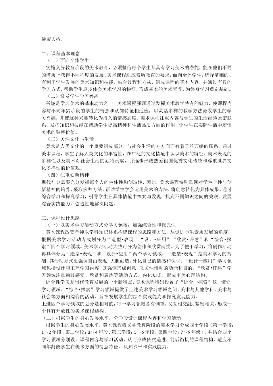 小学美术新课程标准(11年版)_第2页