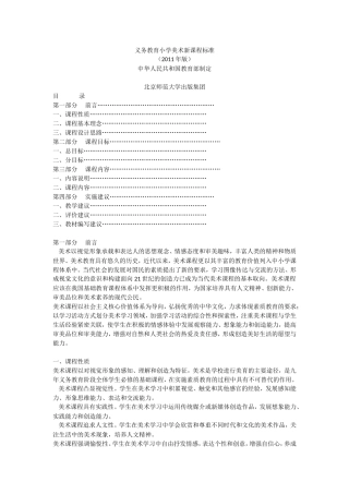 小学美术新课程标准(11年版)