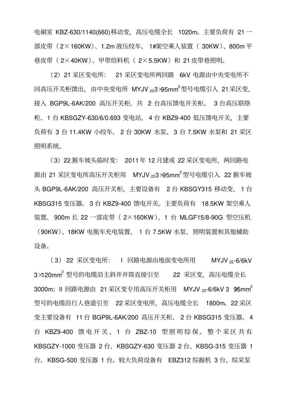 机械化升级改造综述_第3页