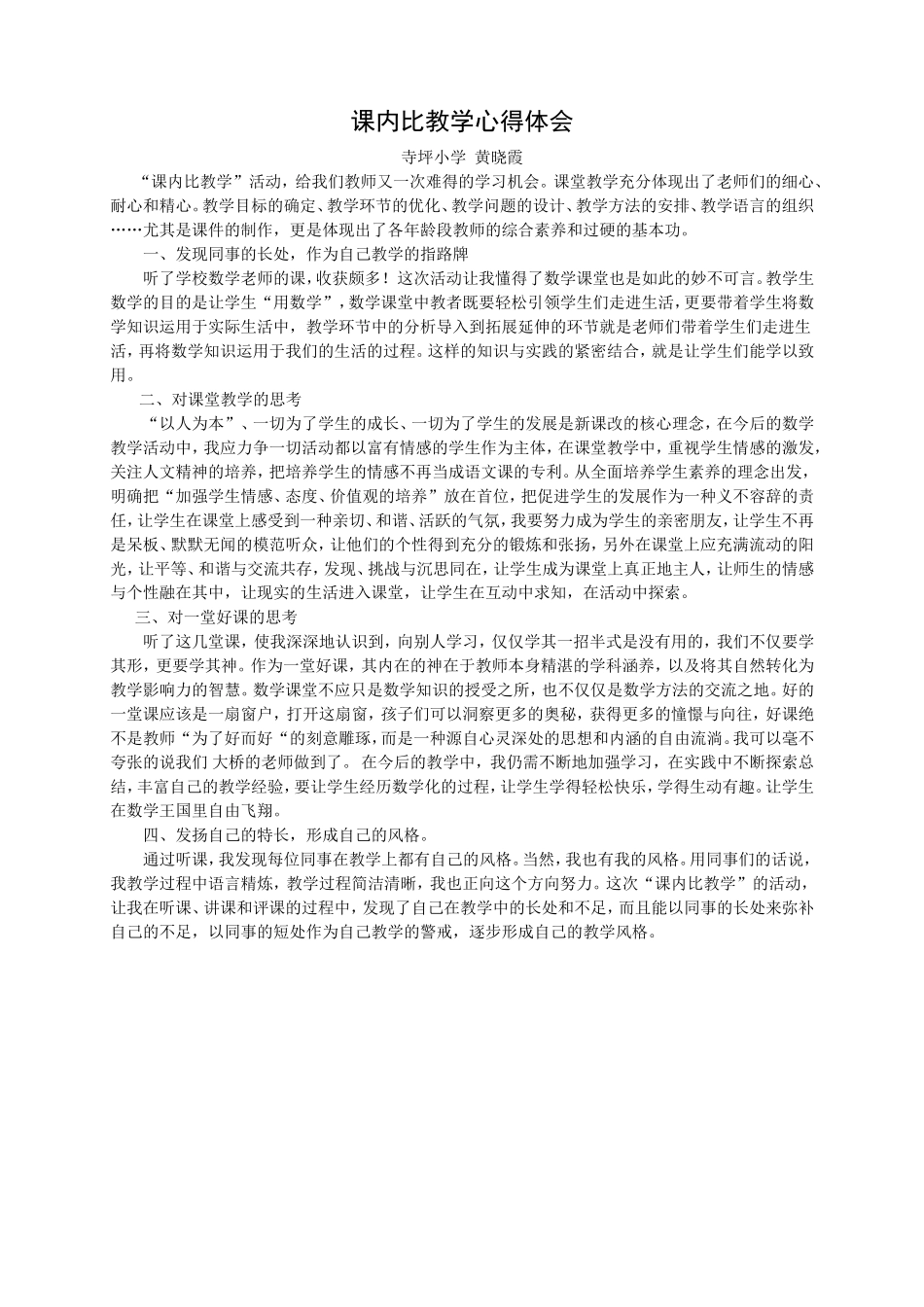 课内比教学心得体会_第1页