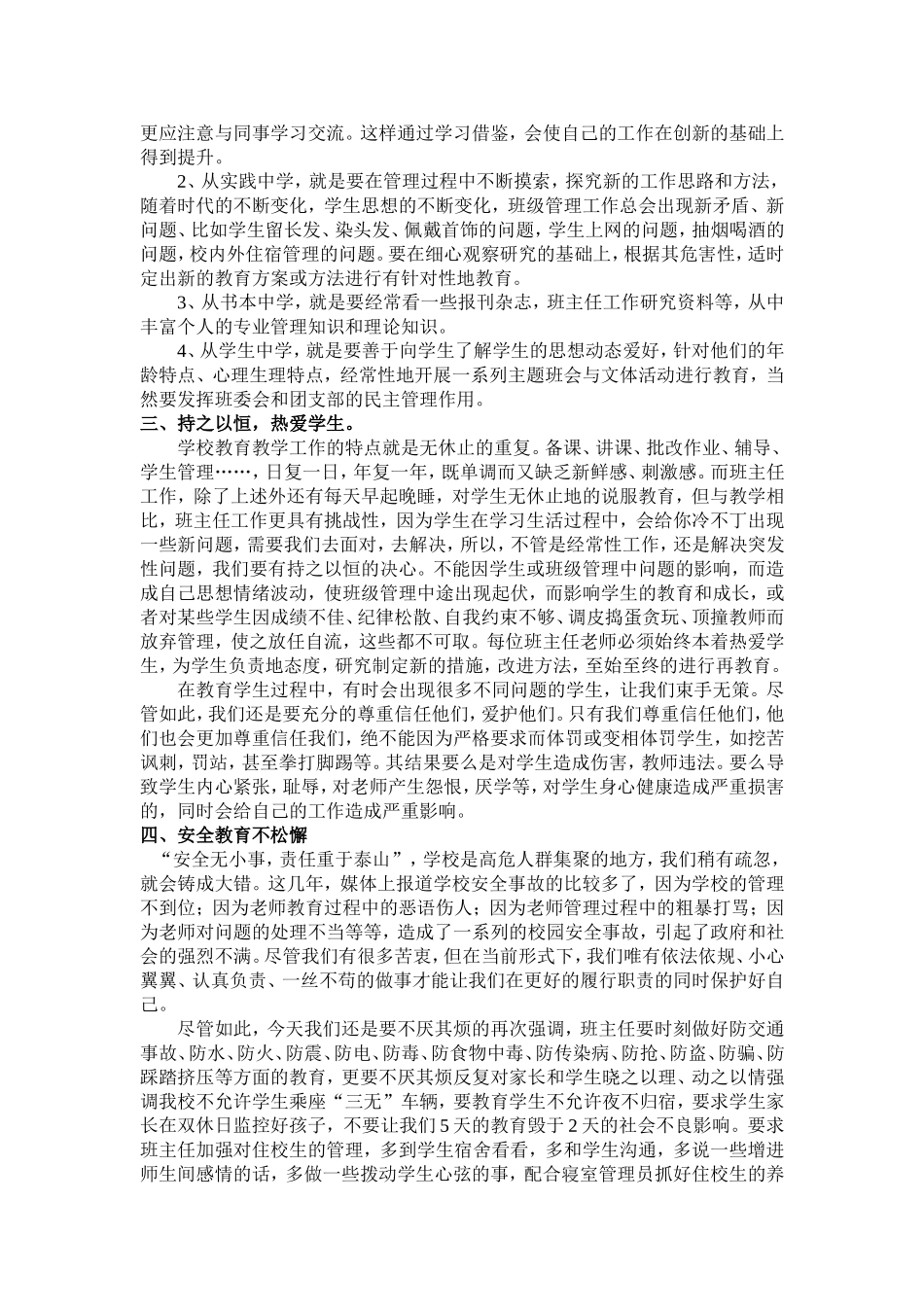 增强责任耐心教育_第2页