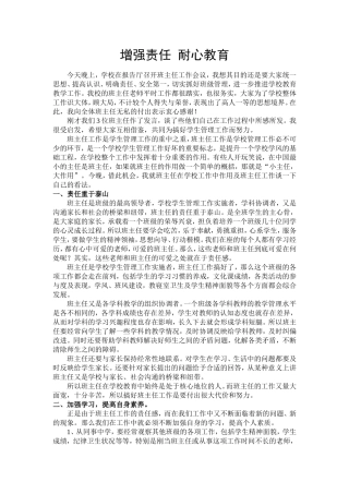 增强责任耐心教育