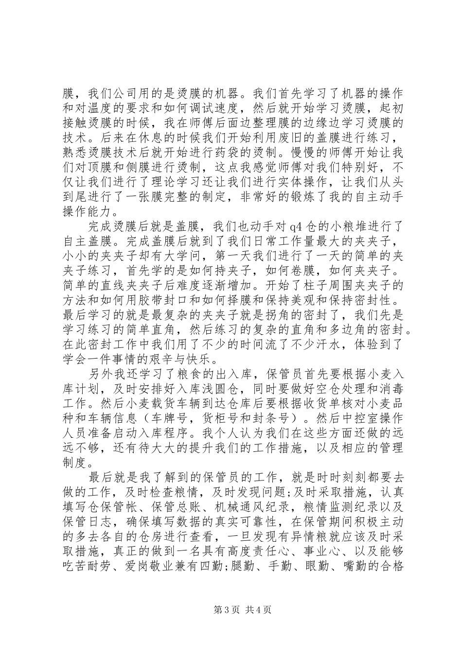 劳动保障工作者爱岗敬业演讲稿_第3页