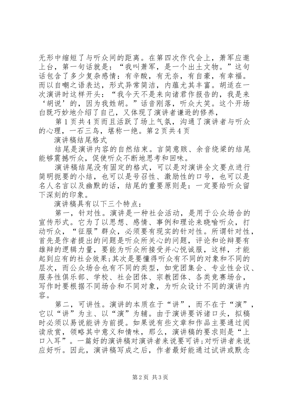 演讲致辞的结构与演讲致辞结尾格式_第2页