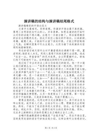 演讲致辞的结构与演讲致辞结尾格式