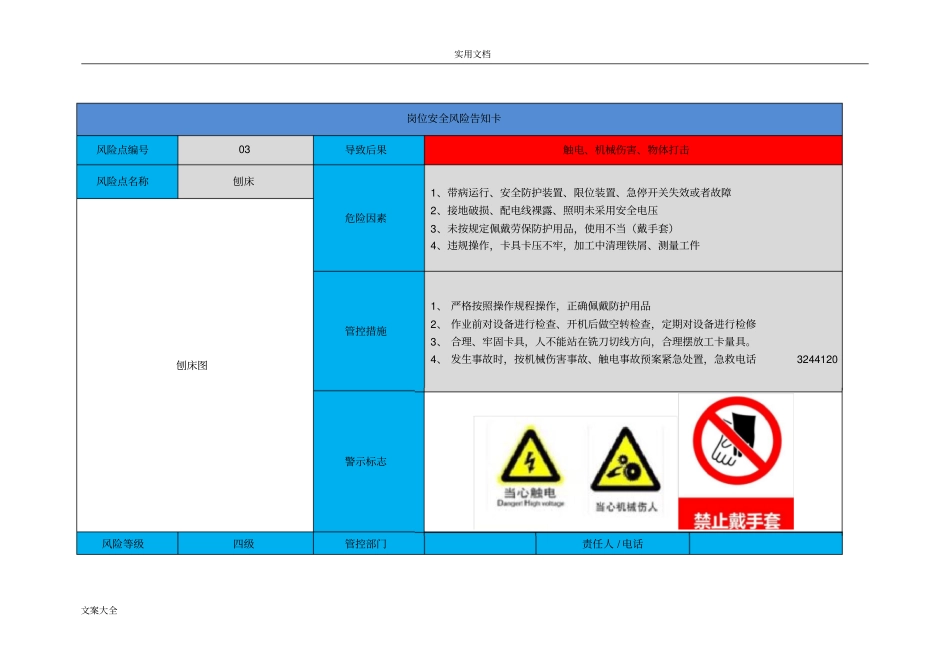 机械加工类风险告知卡_第3页