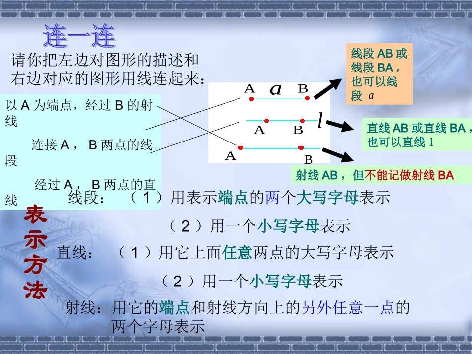 直线、射线、线段_第3页