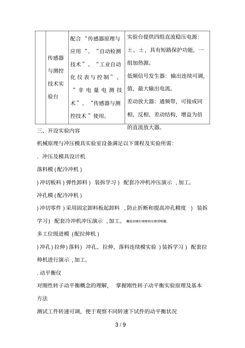 机械原理与冲压模具试验室设备采购数量及技术要求_第3页