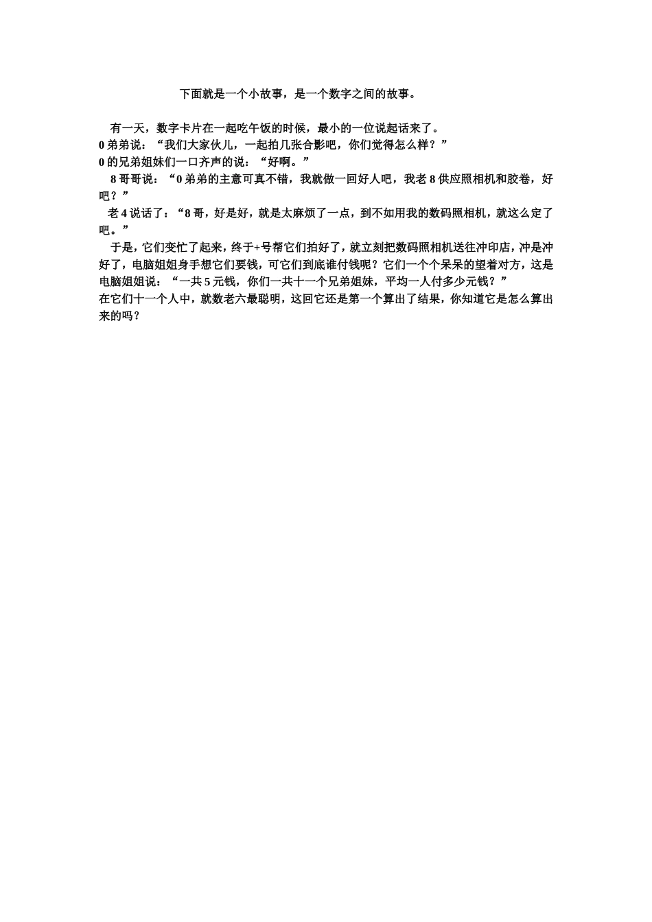 在日常生活中_第1页