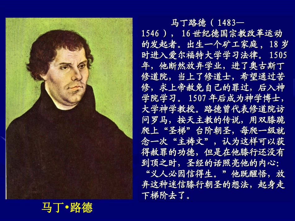 选修一52《马丁·路德的宗教改革》课件_第2页