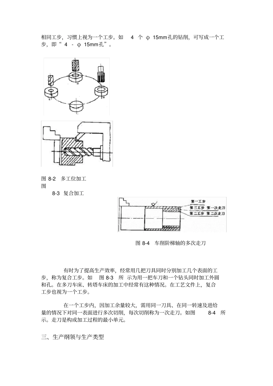 机械加工概述_第3页