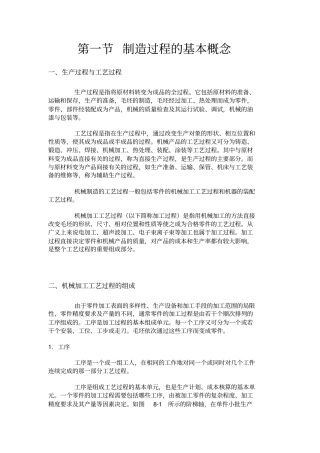 机械加工概述