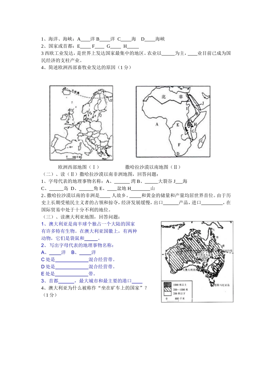 2014年5月月考七年级地理试题_第2页