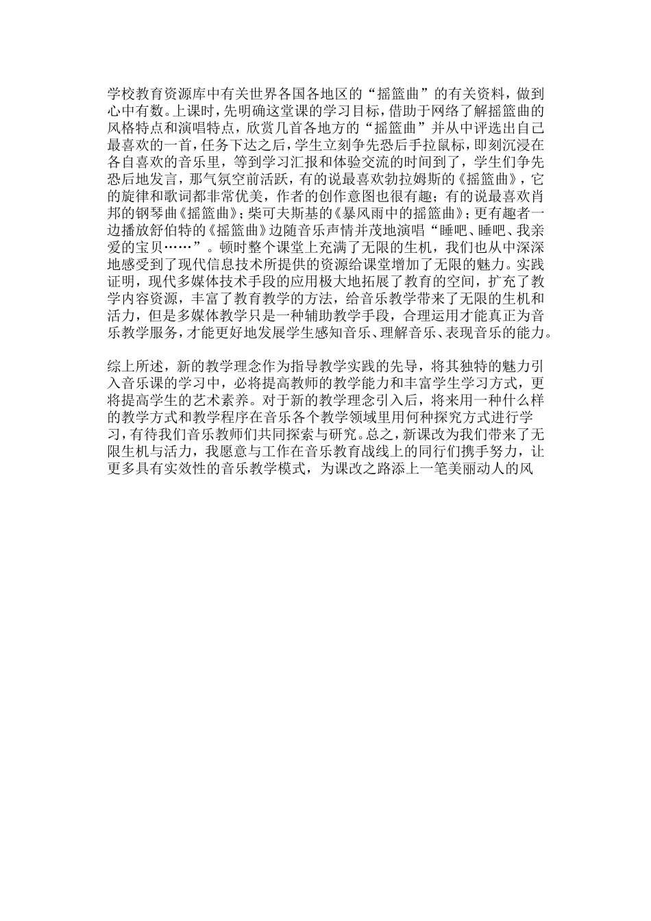 音乐课堂教学方法_第3页