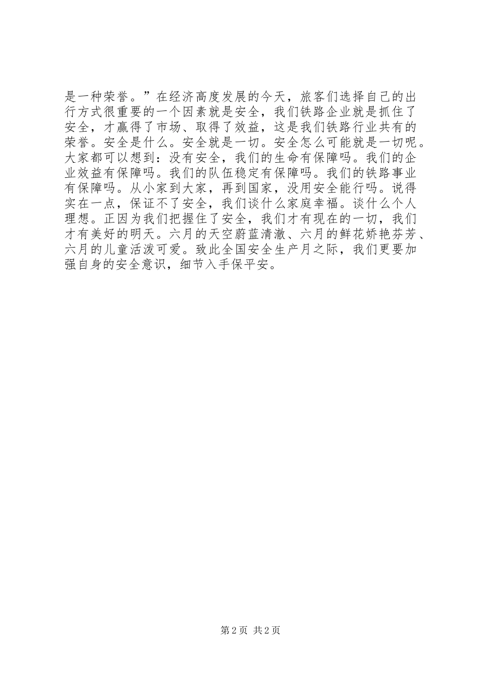 企业安全生产演讲稿范文《安全是什么》_第2页