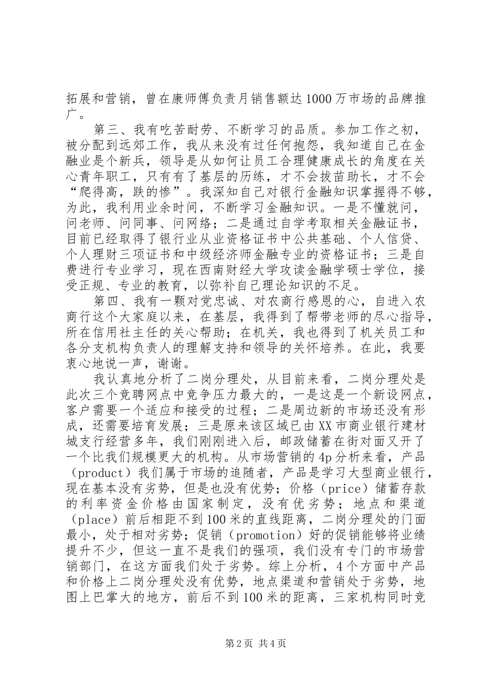 银行分理处主任竞职演讲(银行竞聘)_第2页