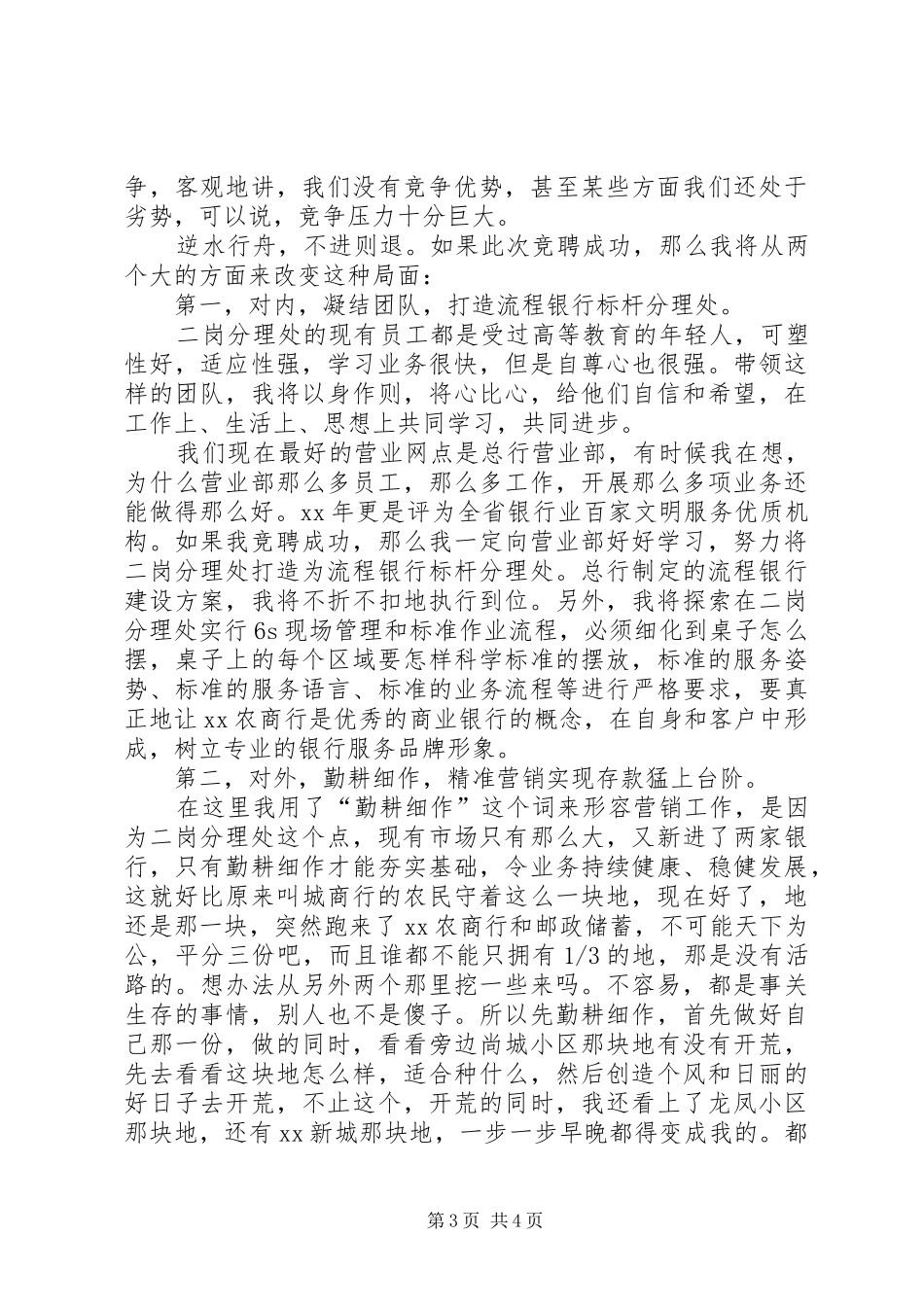 银行分理处主任竞职演讲(银行竞聘)_第3页