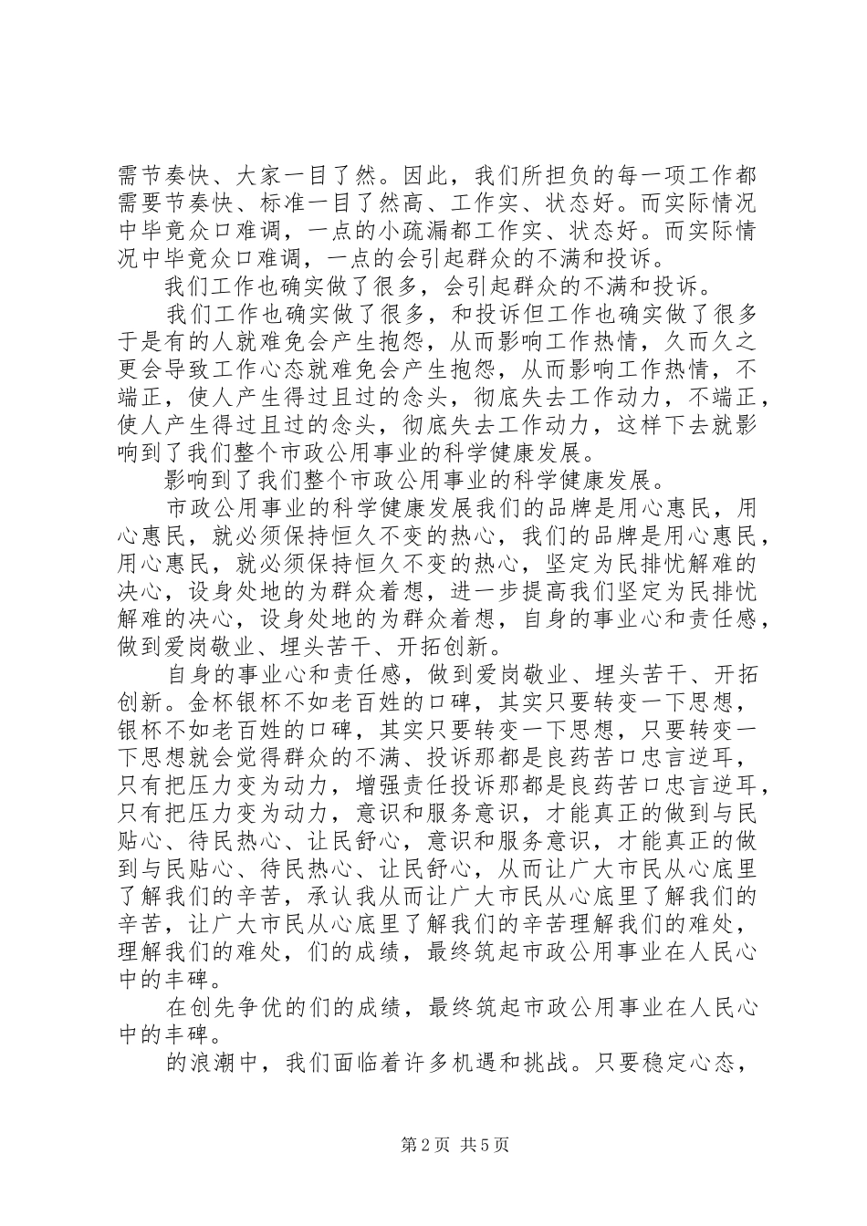 有关工作态度的演讲稿范文_第2页