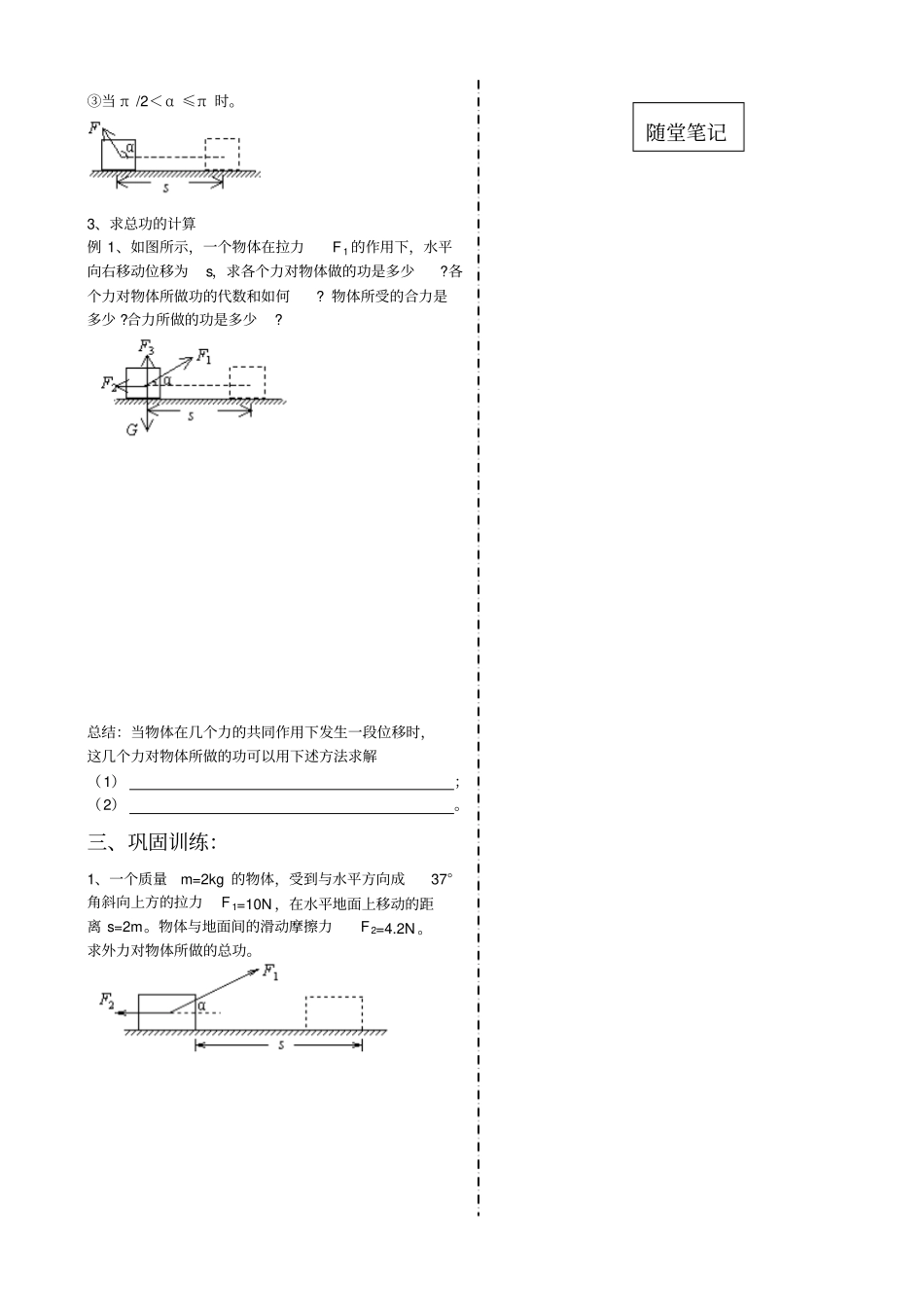 机械功导学案_第2页