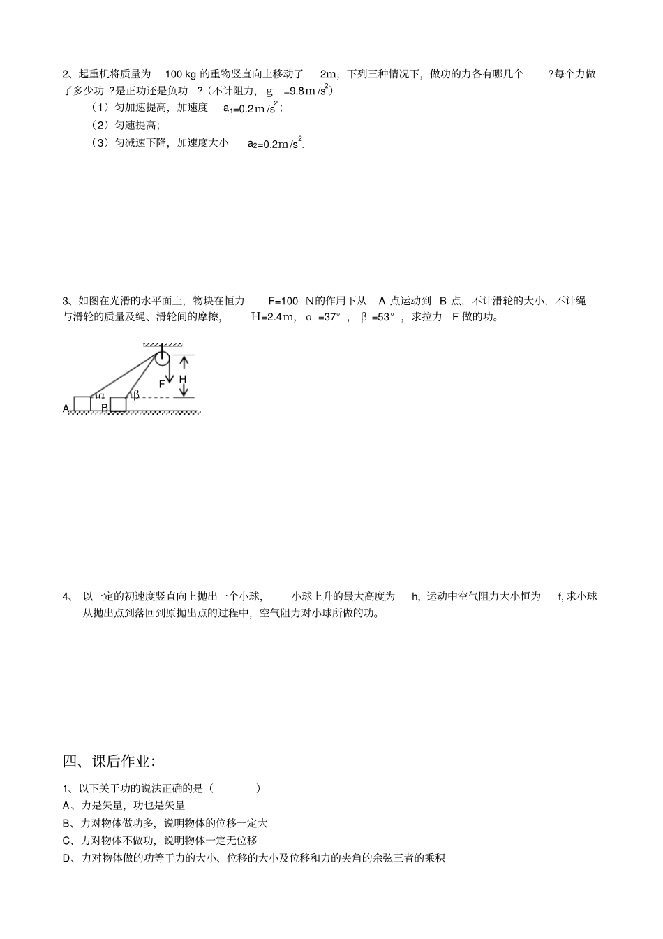 机械功导学案_第3页