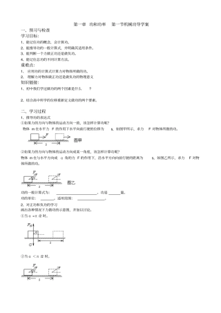 机械功导学案