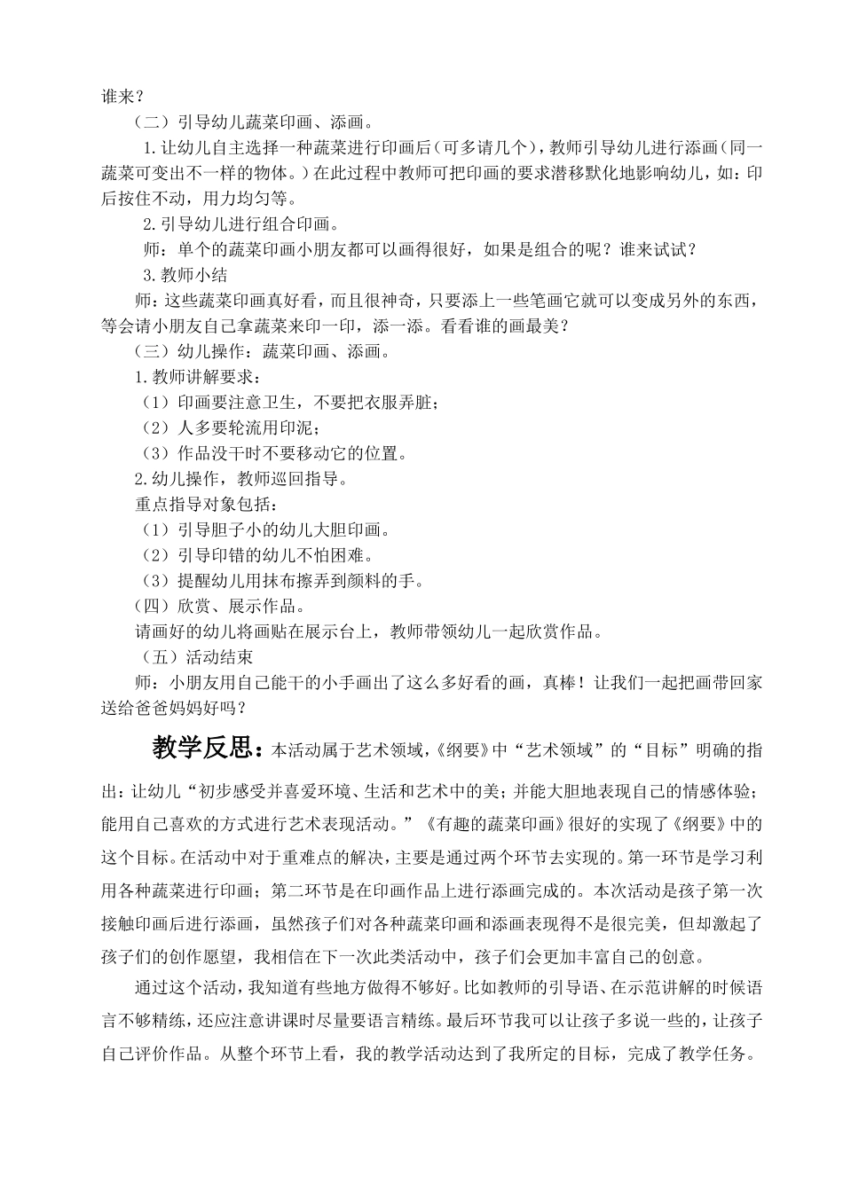 《有趣的蔬菜印画》_第2页