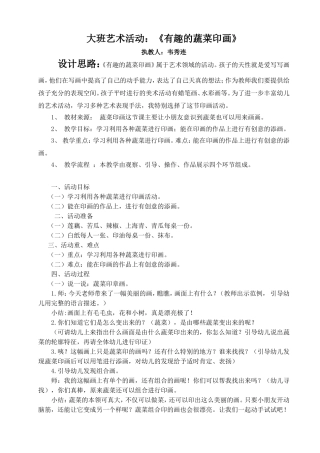 《有趣的蔬菜印画》