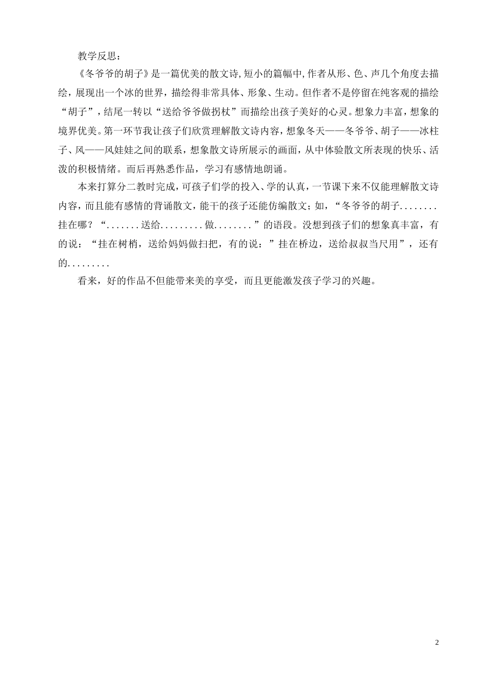 小班语言活动《冬爷爷的胡子》_第2页