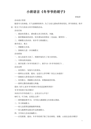 小班语言活动《冬爷爷的胡子》