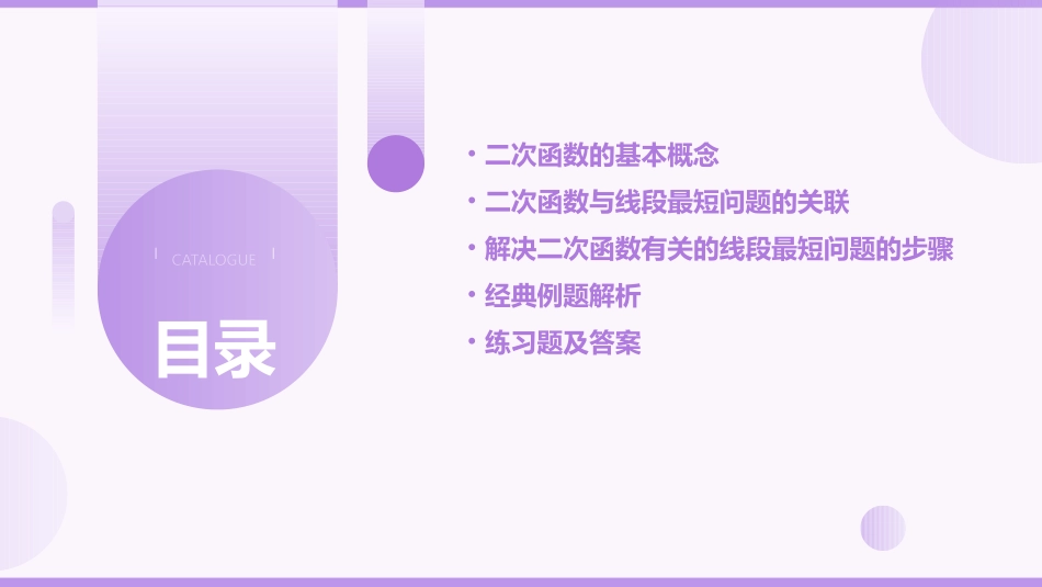 二次函数有关的线段最短问题课件_第2页