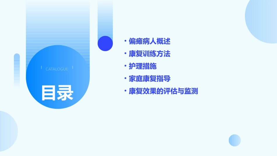 偏瘫病人康复训练护理课件_第2页