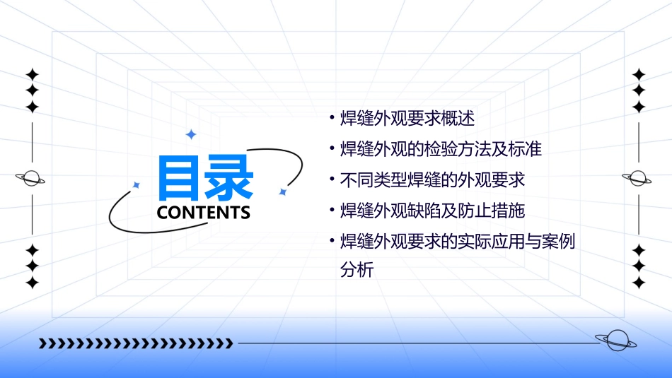 焊缝外观要求课件_第2页