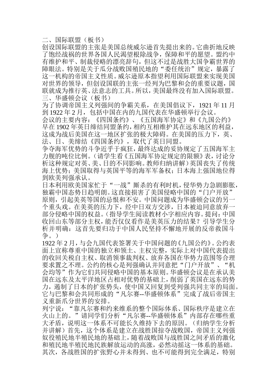 凡尔赛华盛顿体系教案_第2页
