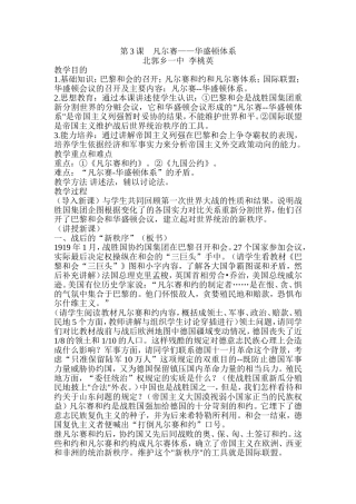 凡尔赛华盛顿体系教案