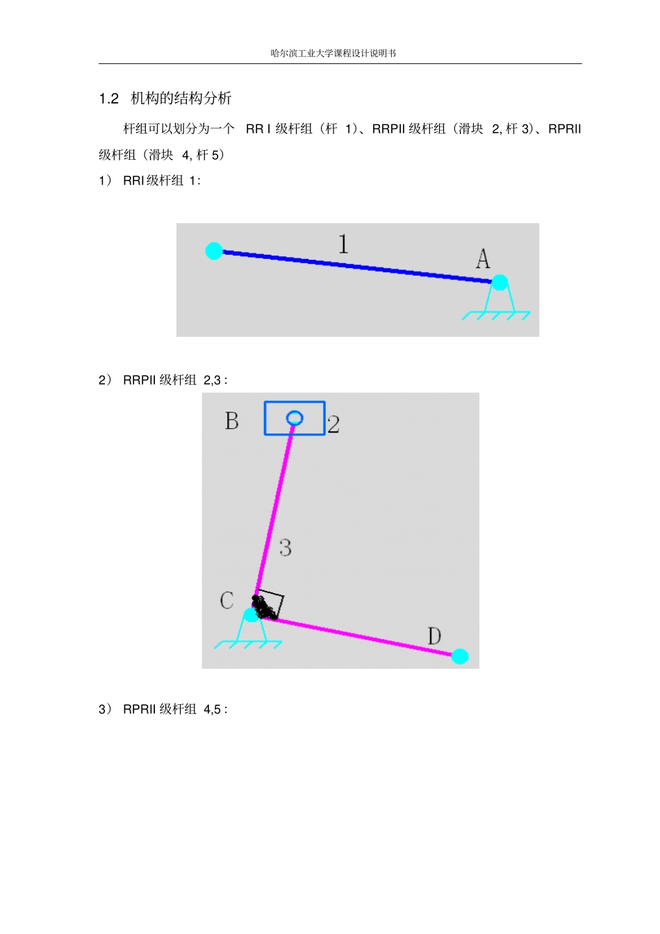机械原理大作业连杆机构_第3页