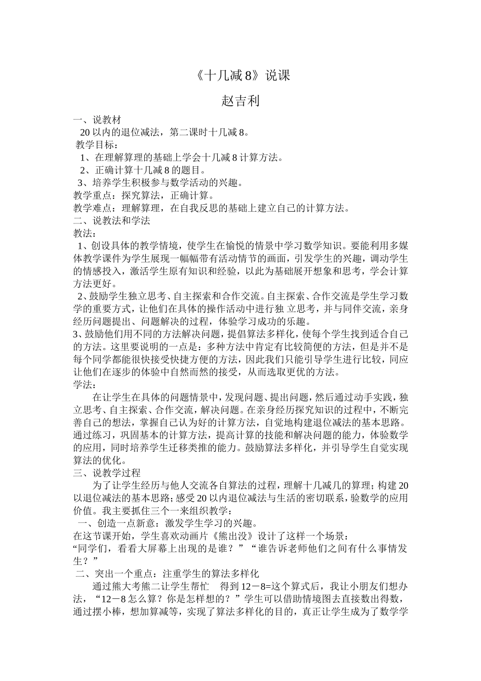 十几减八说课_第1页
