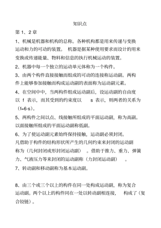 机械原理知识点key