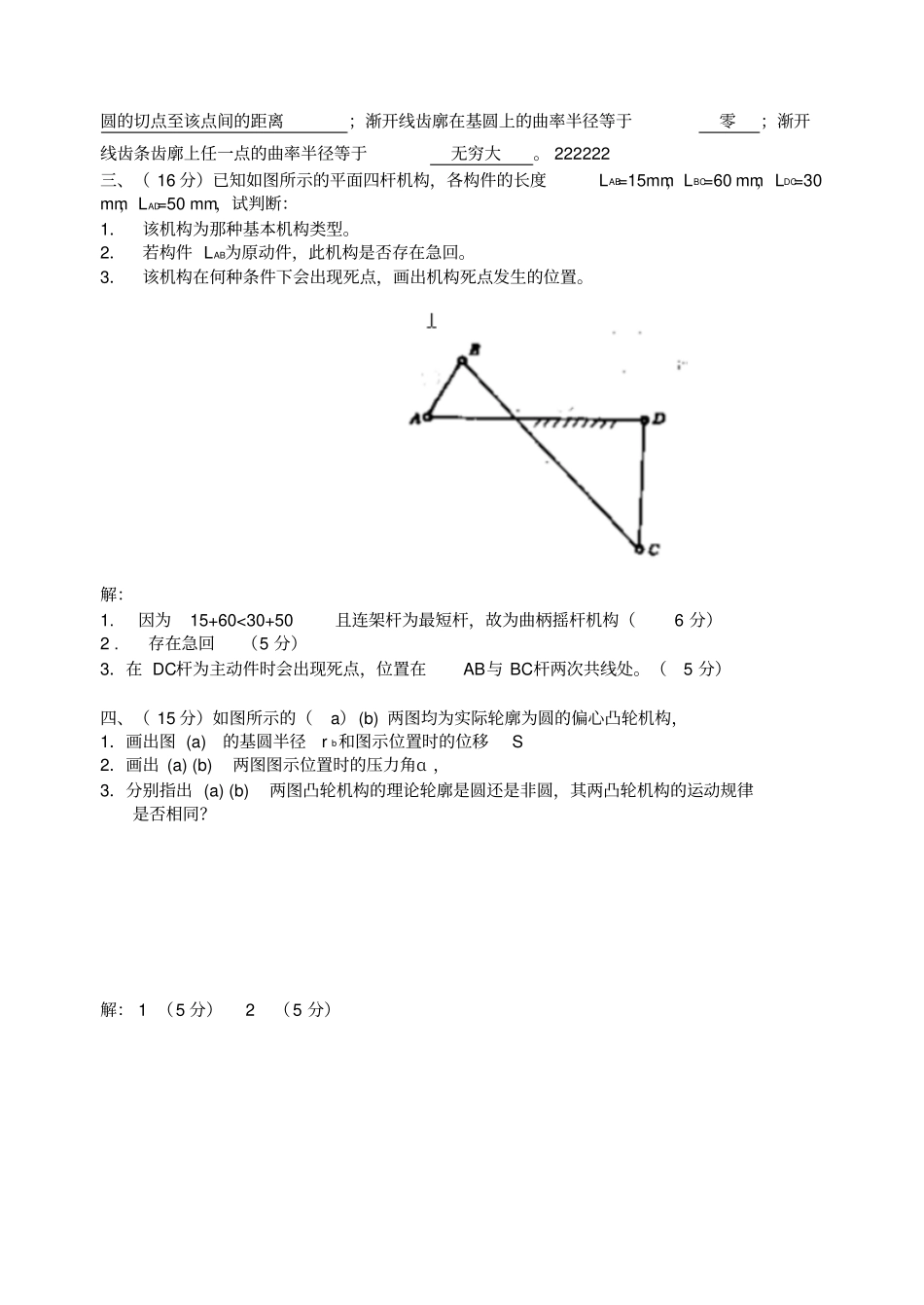 机械原理最全复习资料以及考试题和答案剖析_第2页
