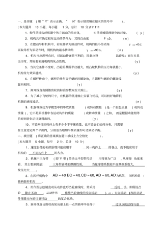 机械原理最全复习资料以及考试题和答案剖析