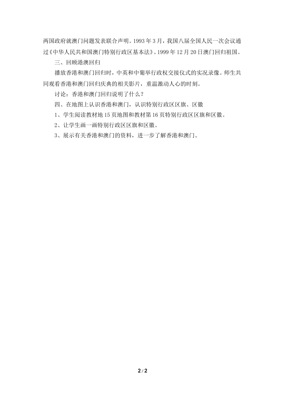 《香港和澳门》参考教案_第2页