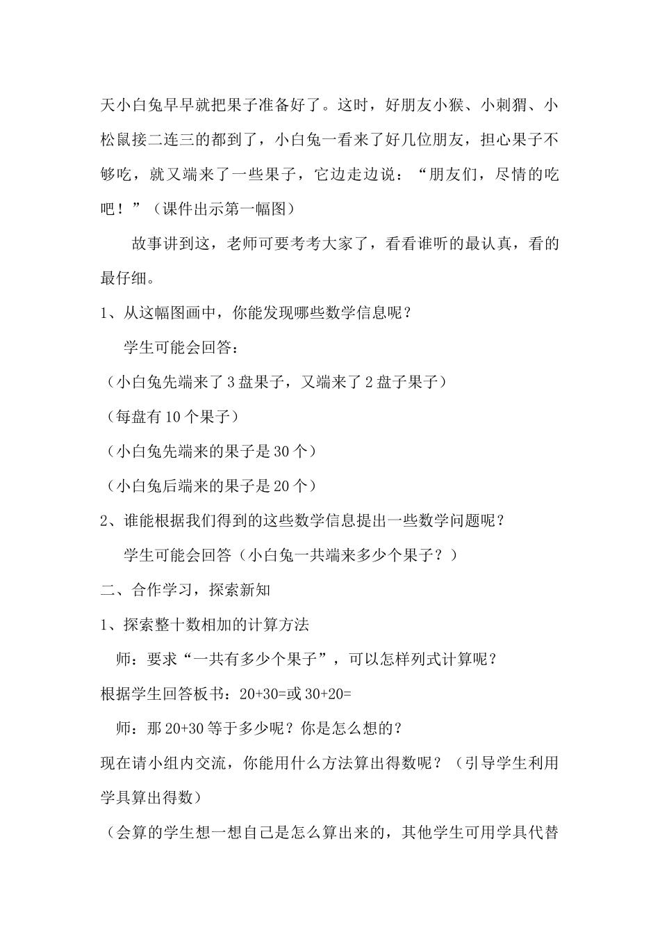 《小兔请客》教学设计_第2页