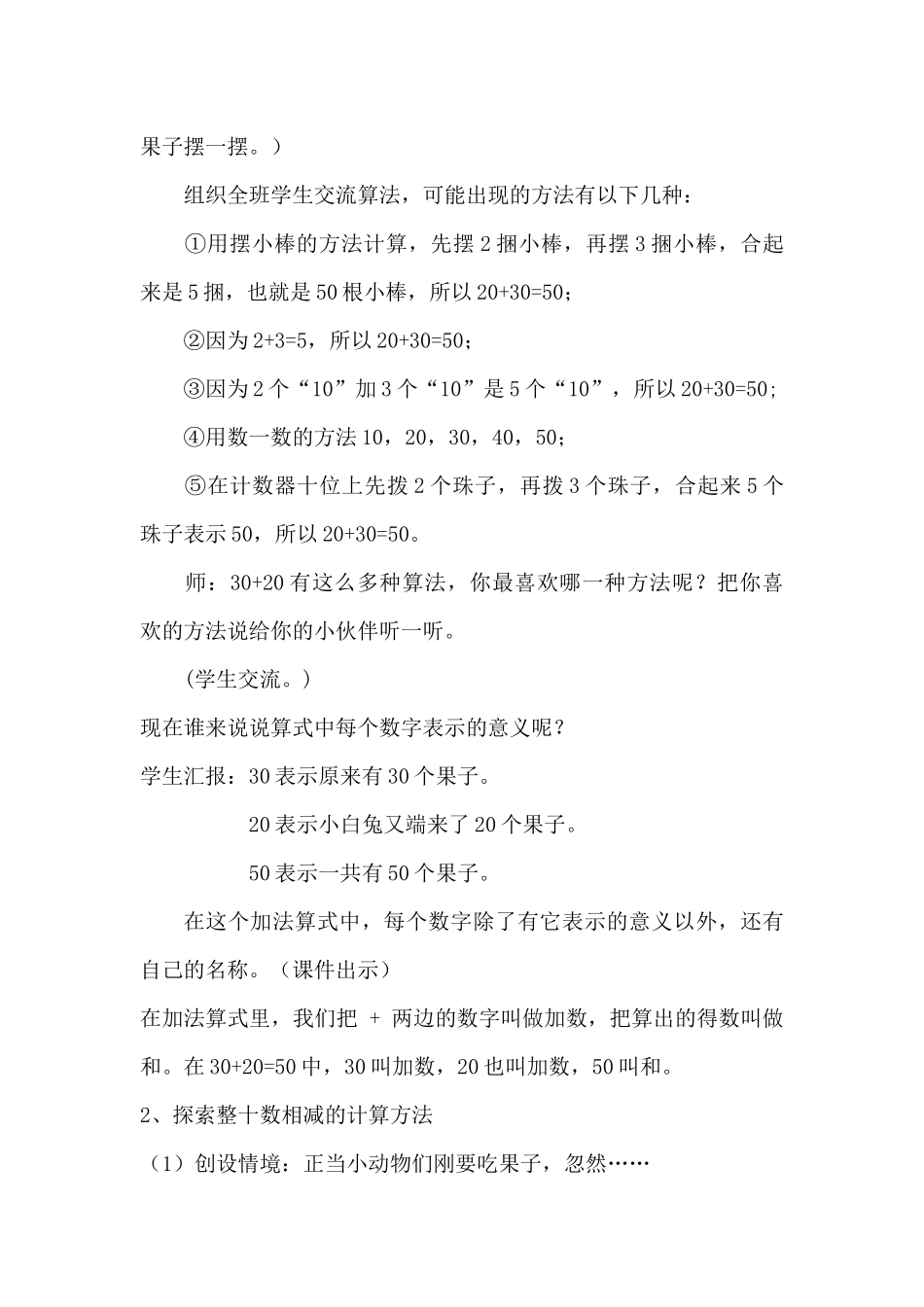 《小兔请客》教学设计_第3页