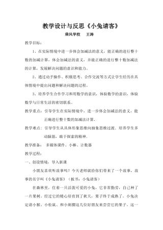 《小兔请客》教学设计