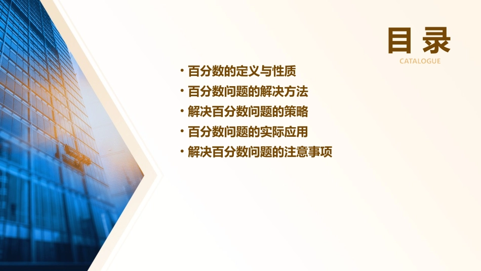 解决百分数问题课件_第2页