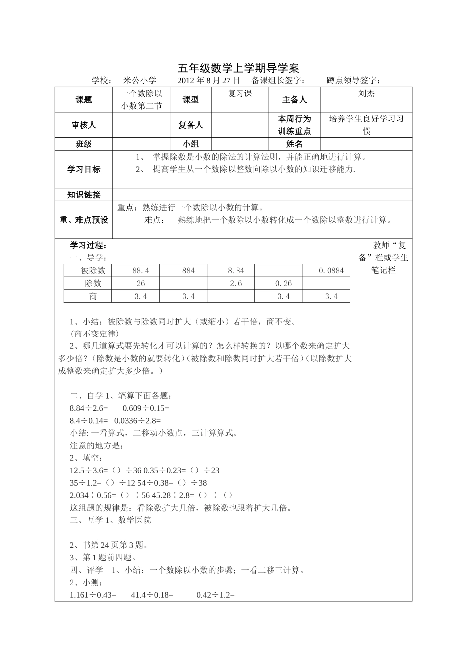 一个数除以小数第二节_第1页