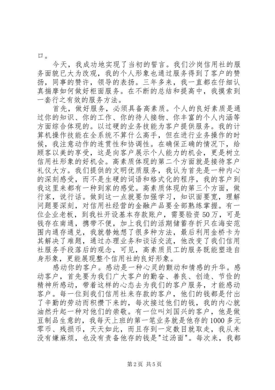 信用社爱岗敬业演讲致辞稿_第2页