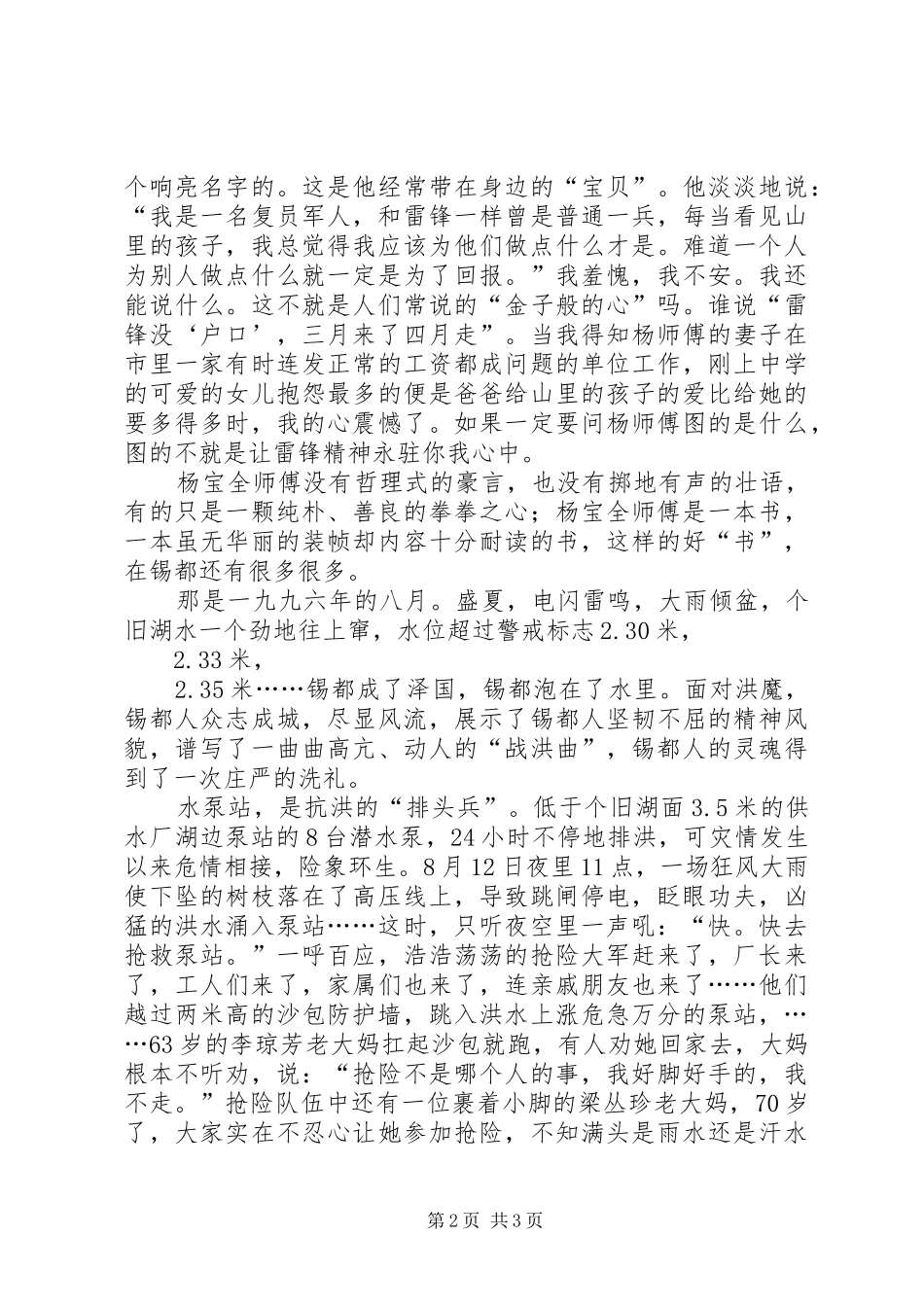 我深爱着你这片多情的热土演讲稿_第2页